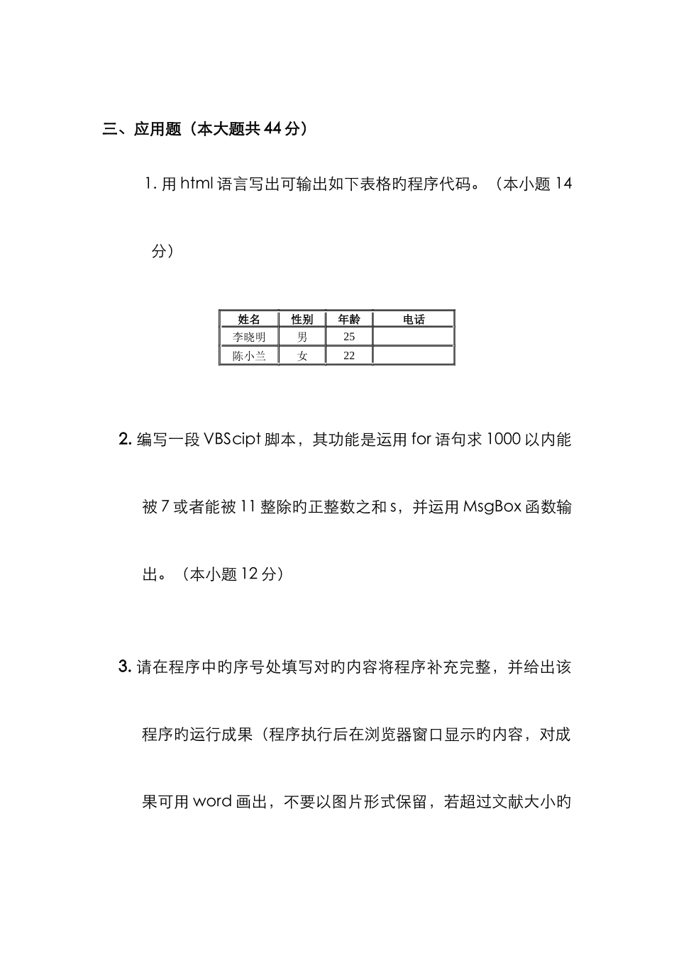 2025年天大考试电子商务网站设计与管理离线作业考核试题标准答案_第3页