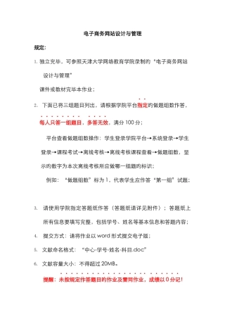 2025年天大考试电子商务网站设计与管理离线作业考核试题标准答案
