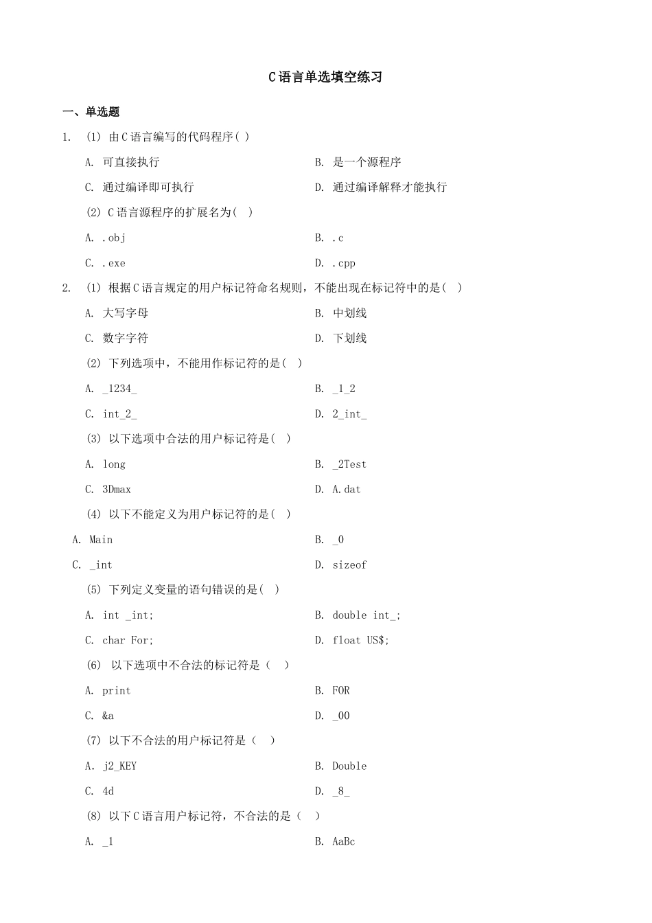 2025年天津专升本C语言考试单选填空汇总试题_第1页