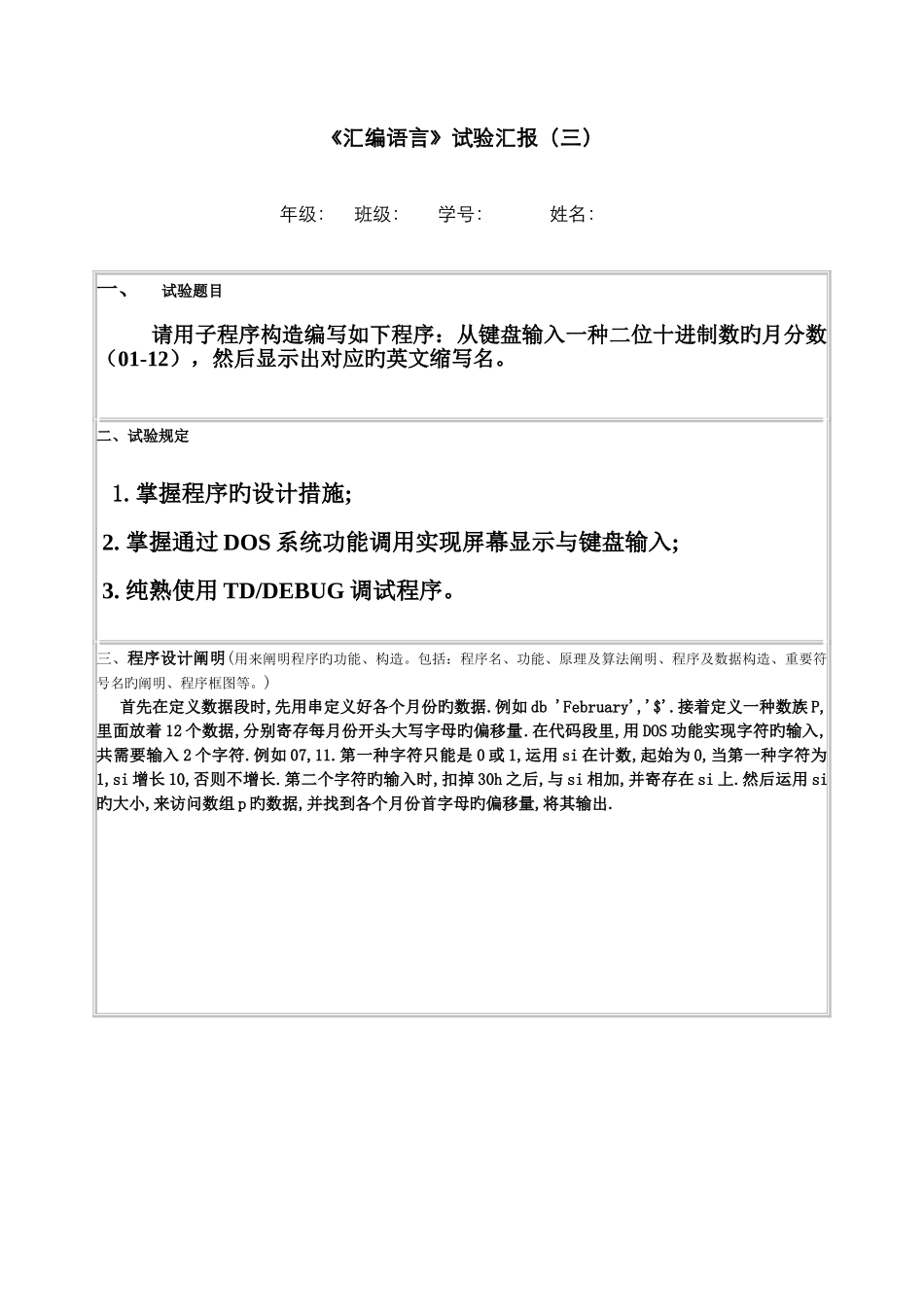 2025年天大计算机科学与技术学院汇编语言上机实验报告_第1页