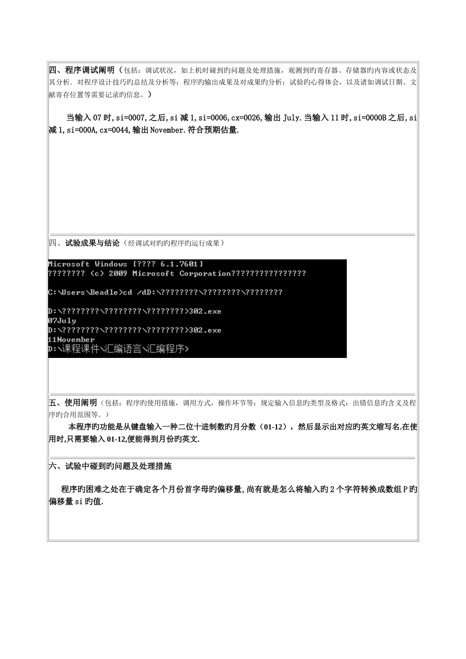 2025年天大计算机科学与技术学院汇编语言上机实验报告_第2页