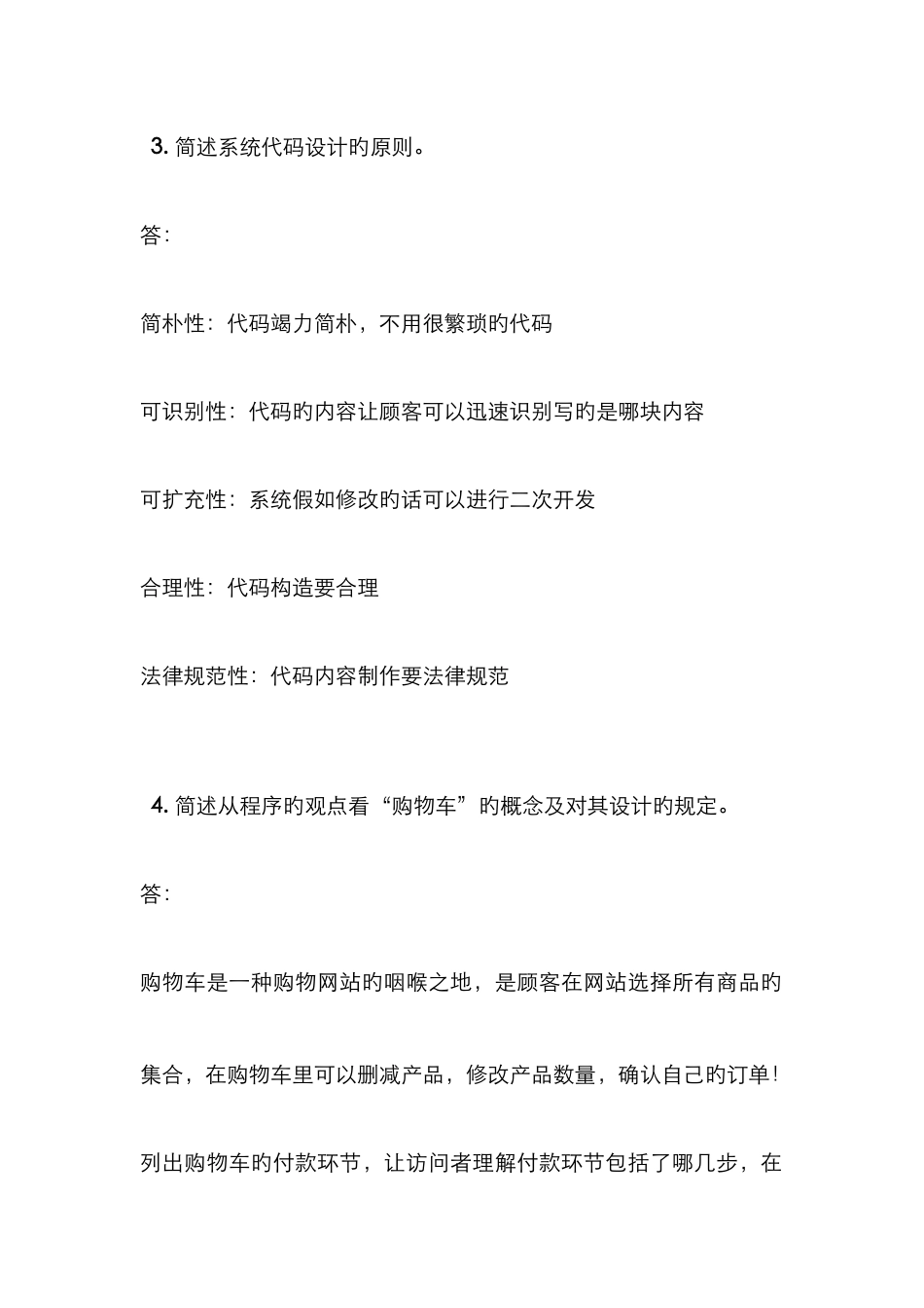 2025年天大考试电子商务网站设计与管理离线作业考核试题_第3页