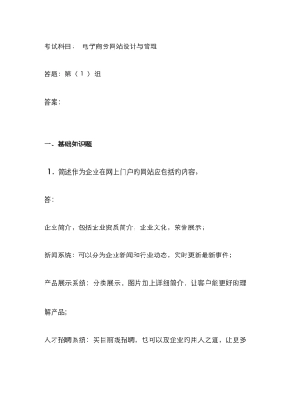 2025年天大考试电子商务网站设计与管理离线作业考核试题