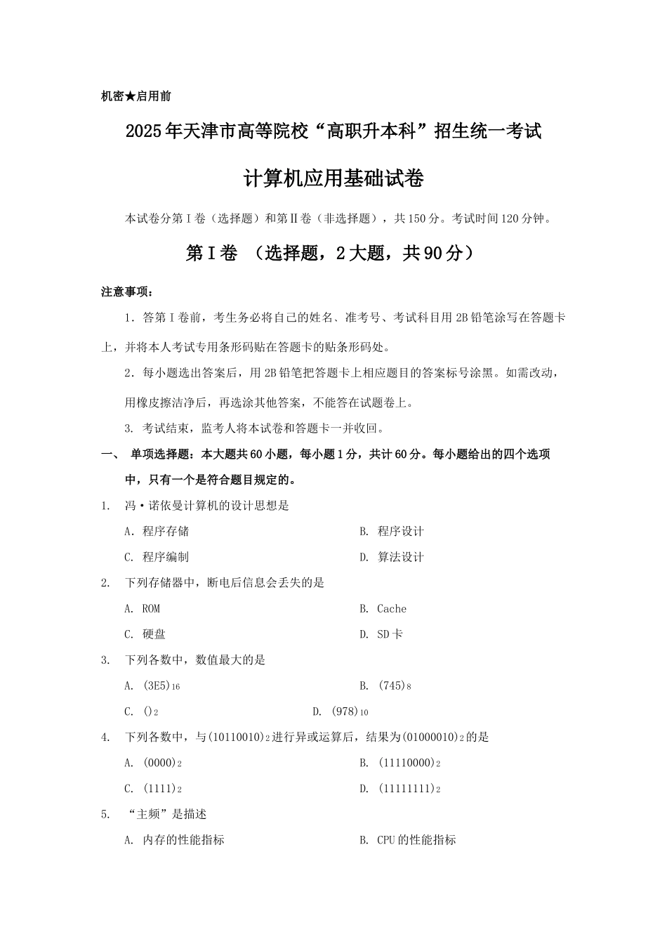 2025年天津专升本计算机考试真题试卷及答案_第1页