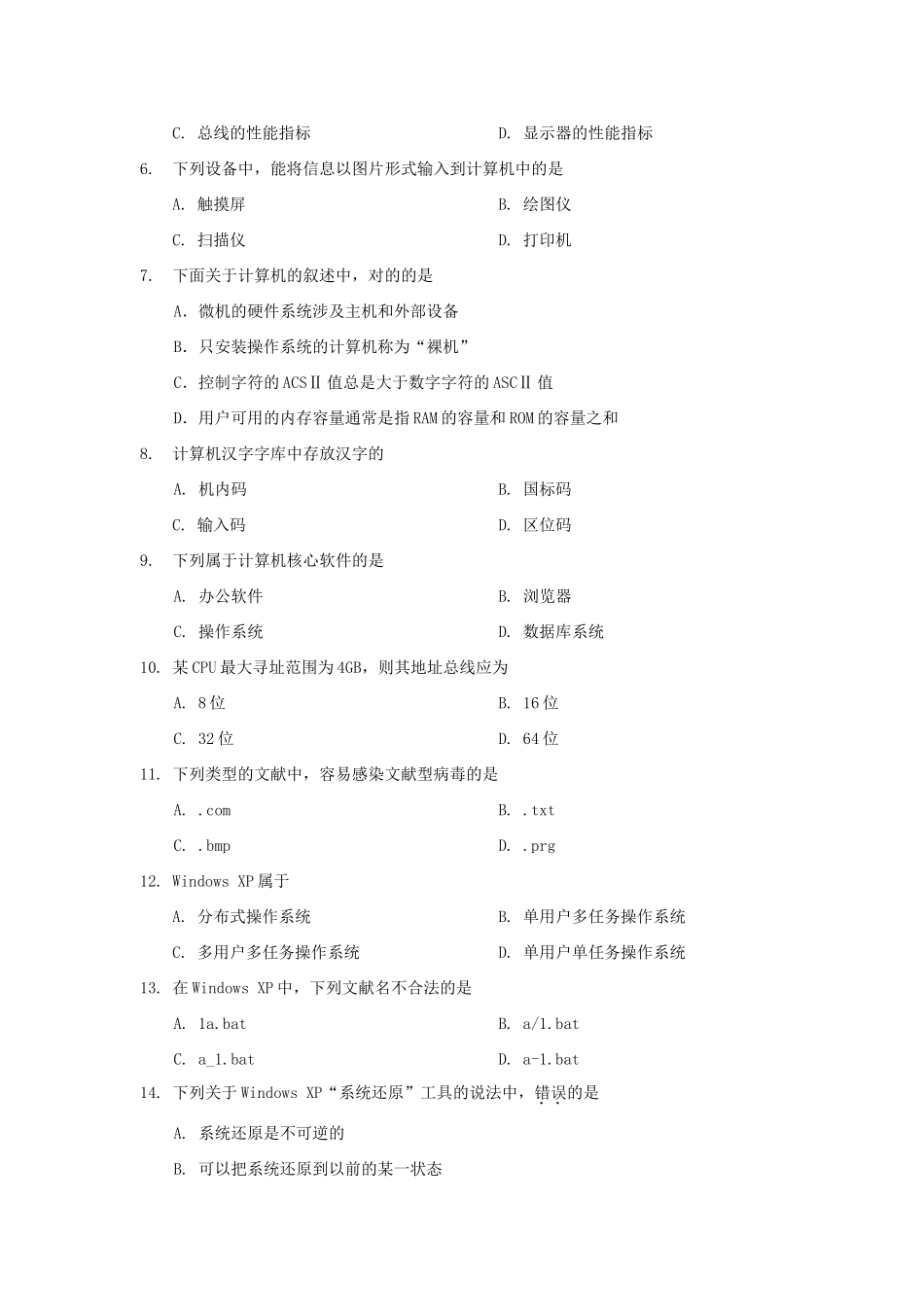 2025年天津专升本计算机考试真题试卷及答案_第2页