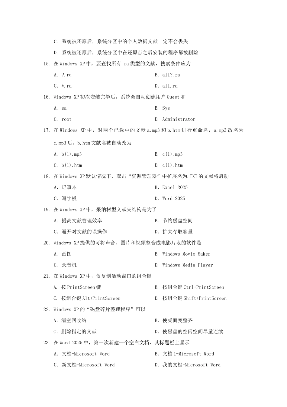 2025年天津专升本计算机考试真题试卷及答案_第3页