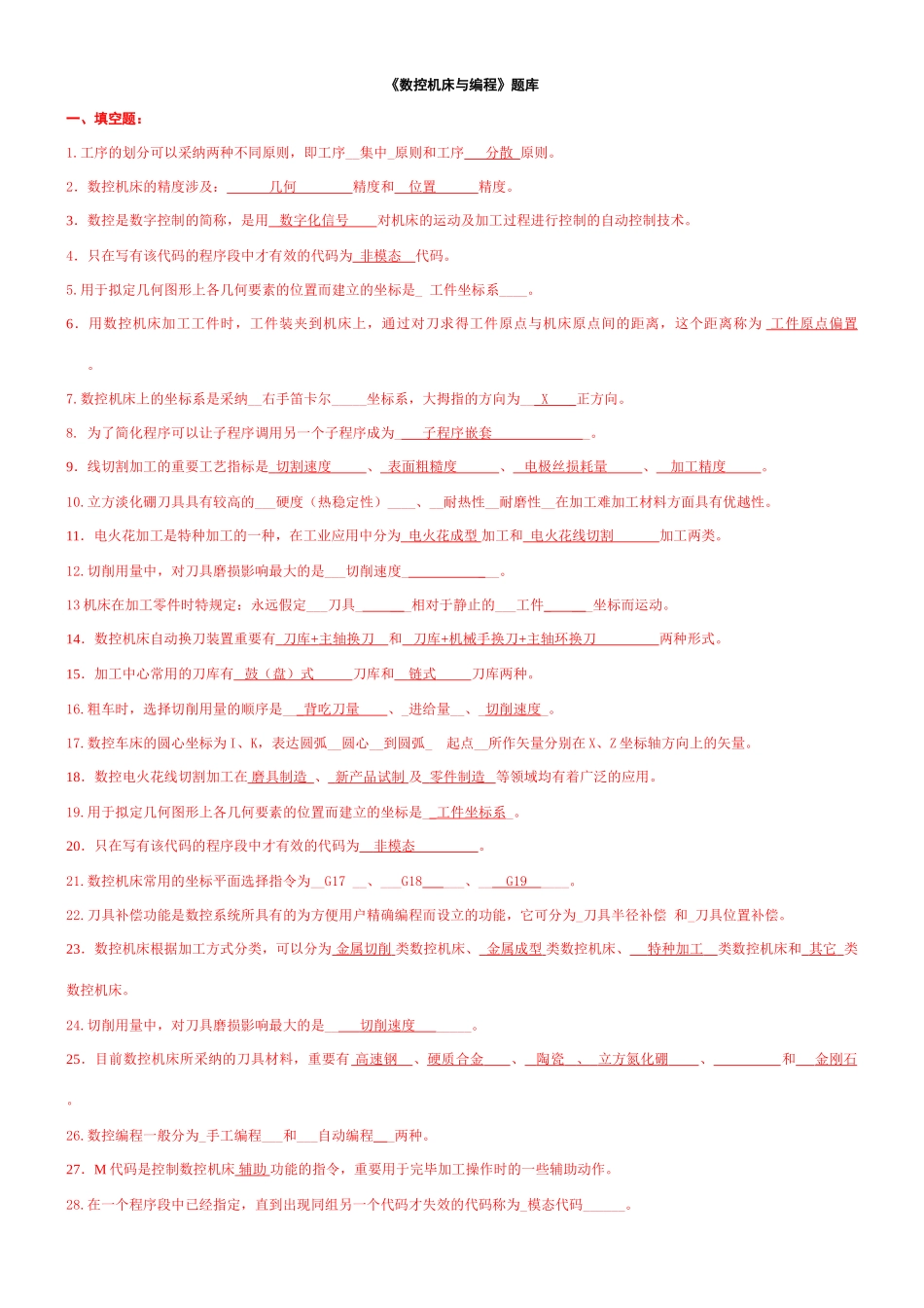 2025年天津工程技术师范学院数控机床与编程试题库及答案_第1页