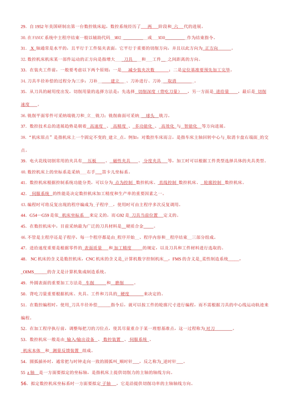2025年天津工程技术师范学院数控机床与编程试题库及答案_第2页