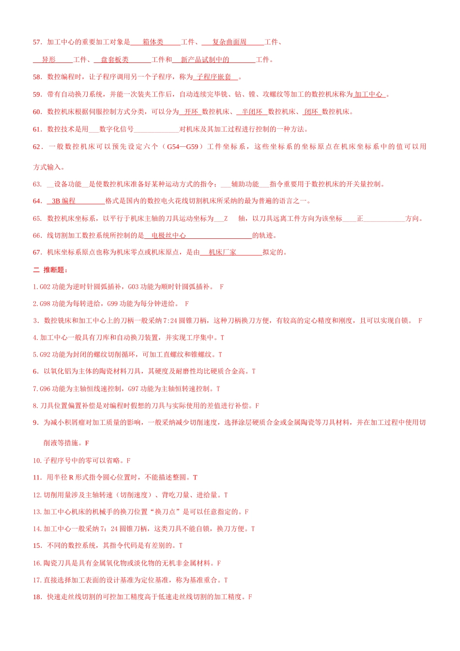 2025年天津工程技术师范学院数控机床与编程试题库及答案_第3页