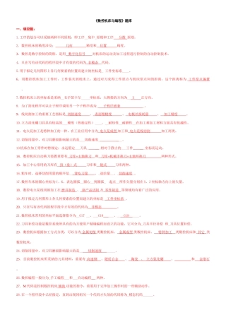2025年天津工程技术师范学院数控机床与编程试题库及答案
