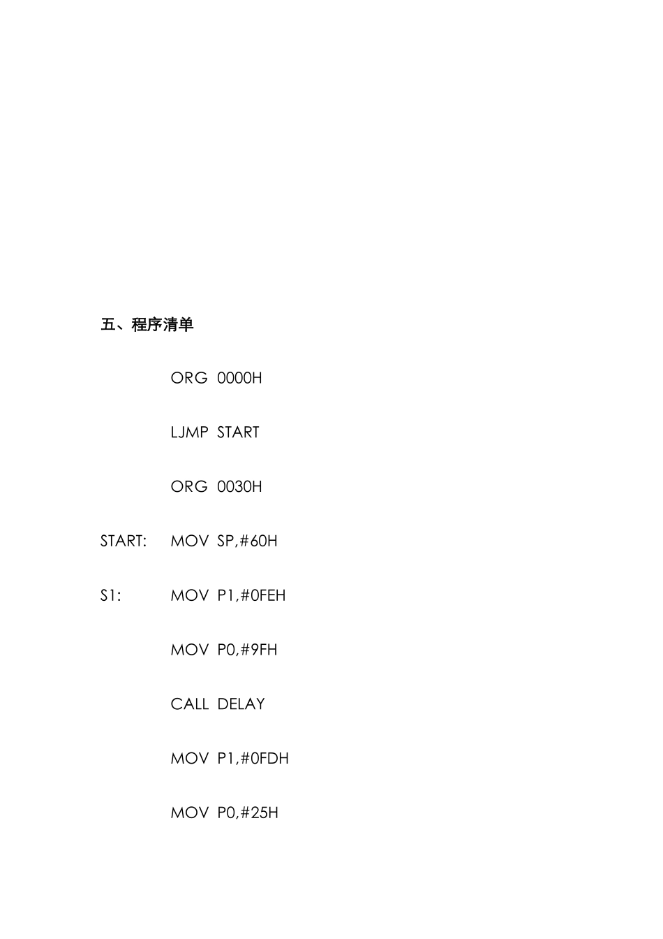 2025年大连理工大学单片机实验报告_第3页