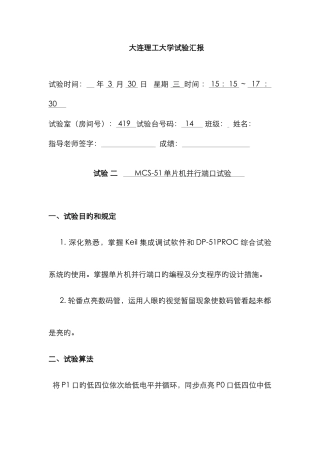 2025年大连理工大学单片机实验报告