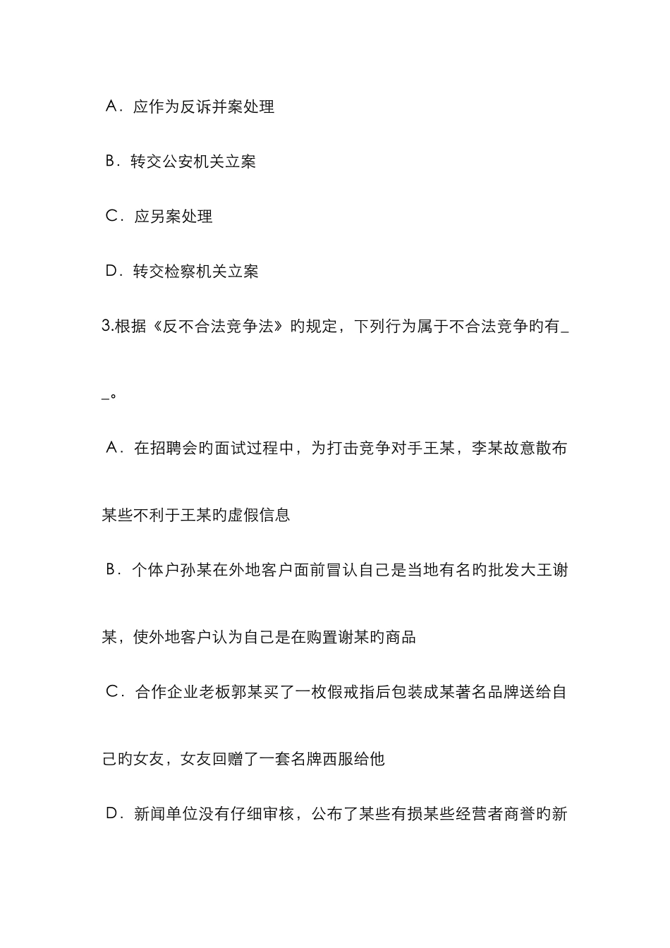 2025年天津农村信用社招聘笔试计算机考试试题_第2页