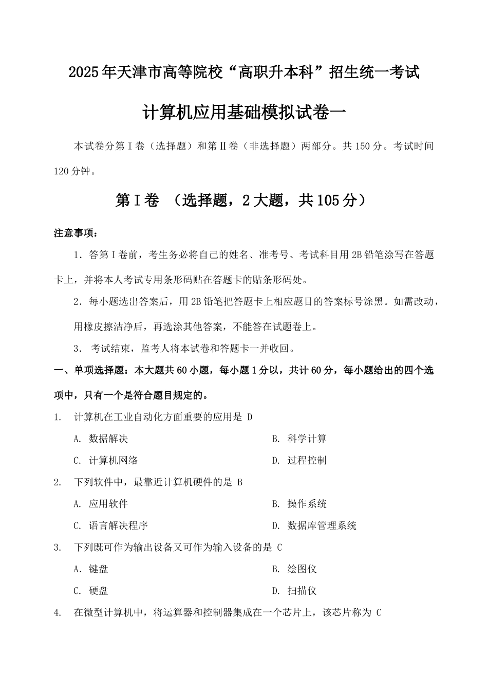 2025年天津市专升本计算机资料_第1页