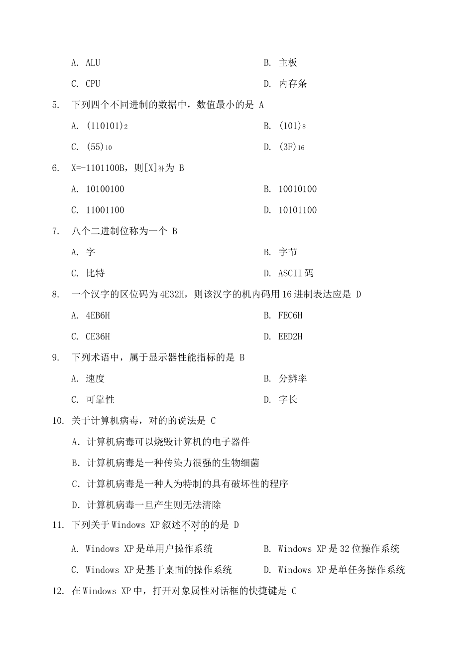 2025年天津市专升本计算机资料_第2页