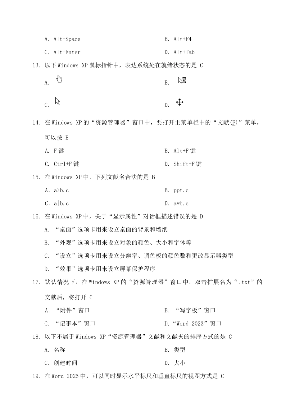2025年天津市专升本计算机资料_第3页
