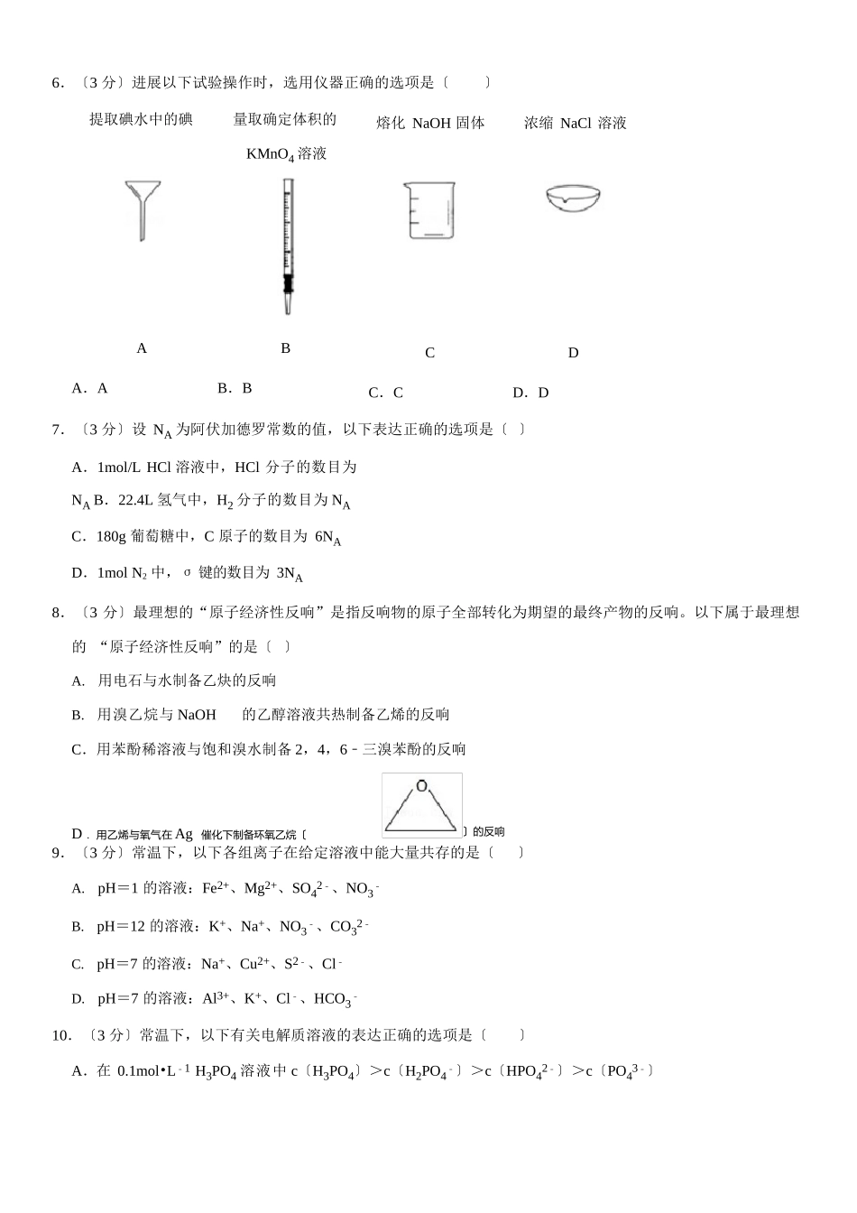 2025年天津市高考化学试卷_第2页