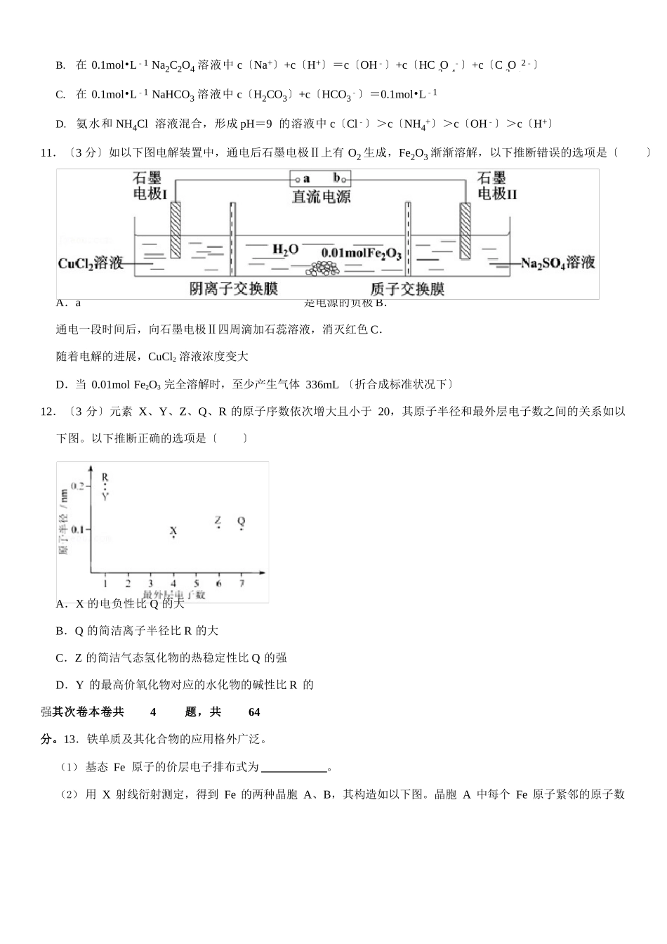 2025年天津市高考化学试卷_第3页