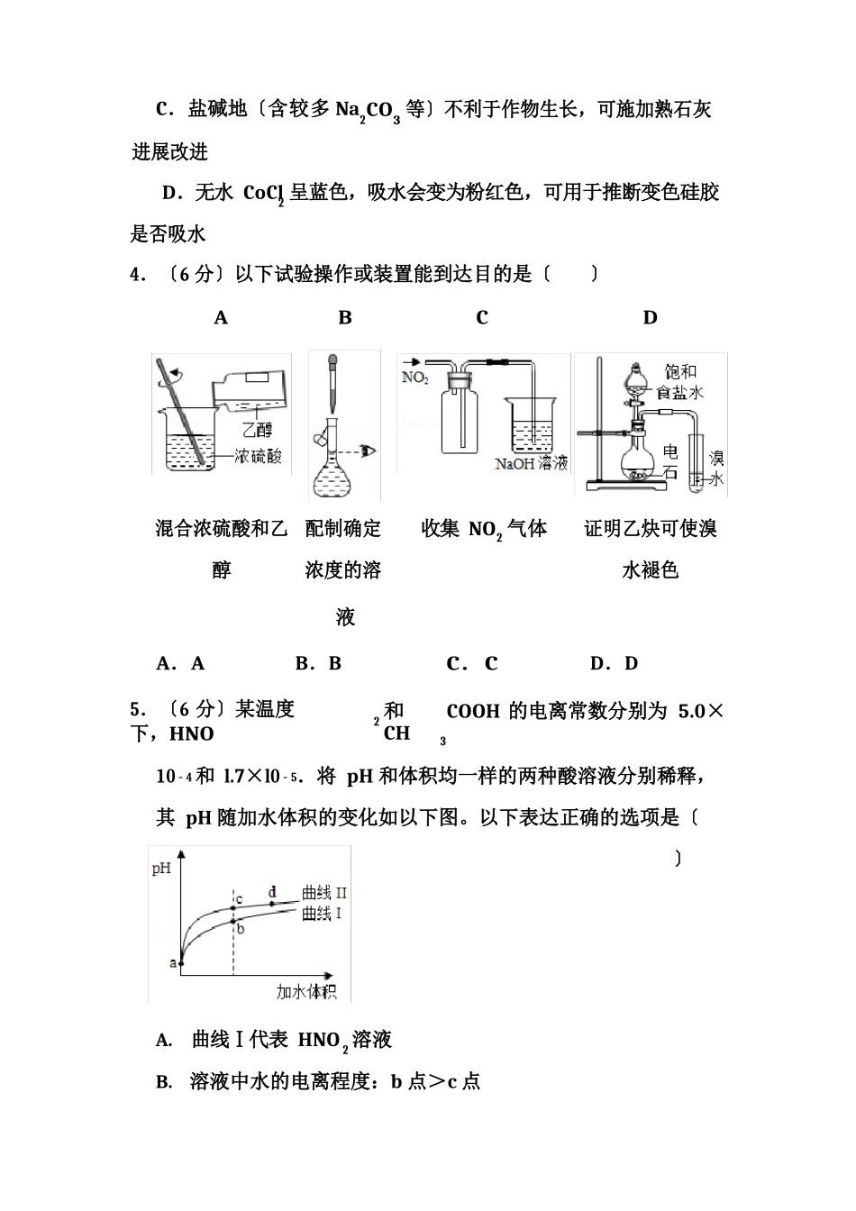 2025年天津市高考化学试卷和答案_第2页
