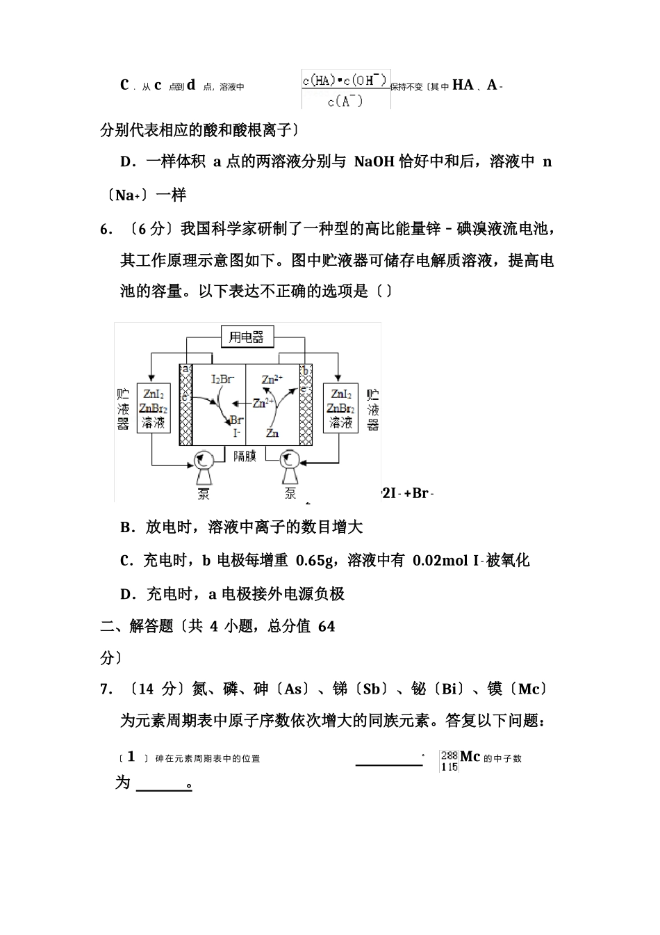 2025年天津市高考化学试卷和答案_第3页