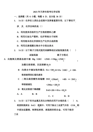2025年天津市高考化学试卷和答案
