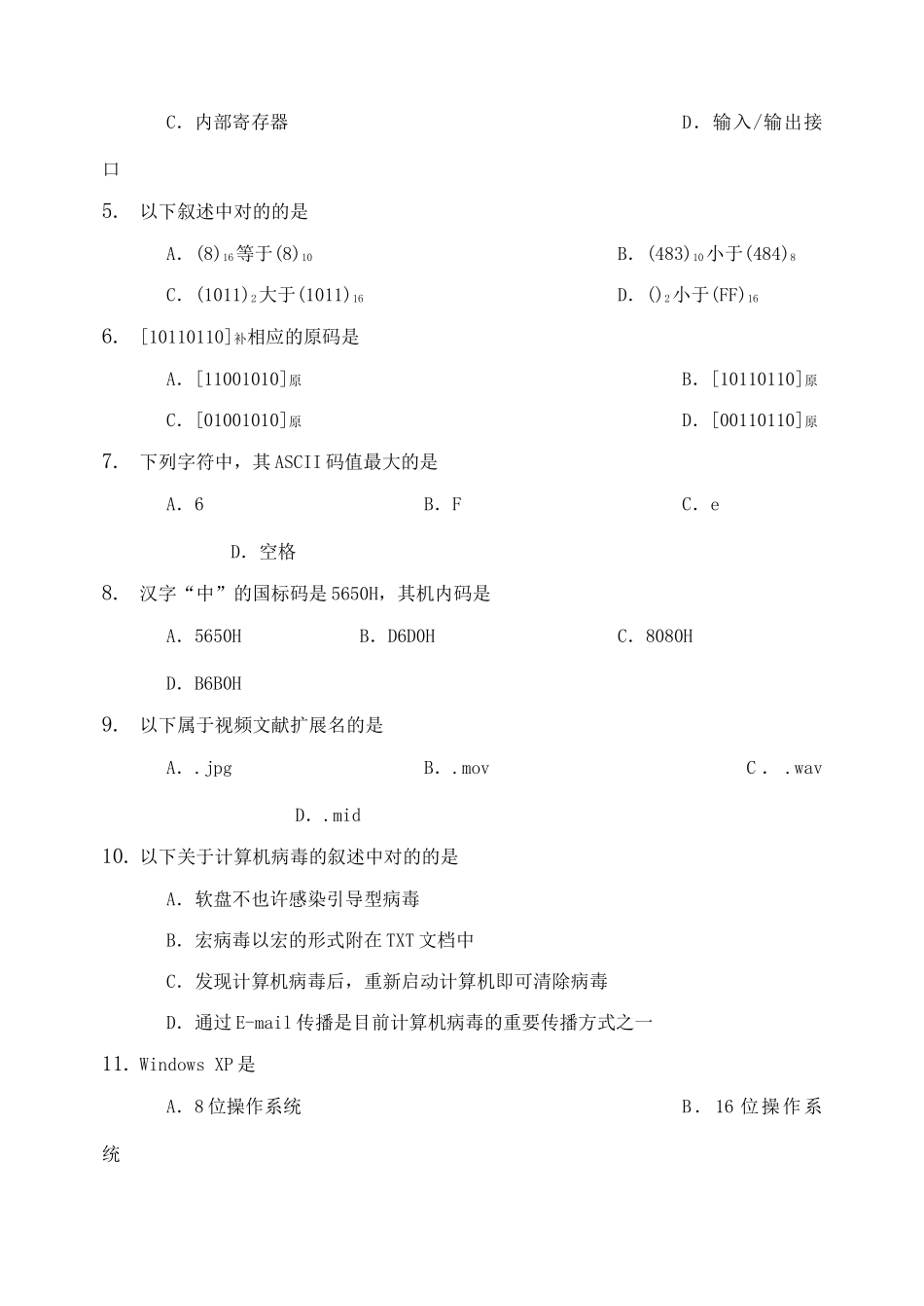 2025年天津市高职升本计算机真题含答案_第2页