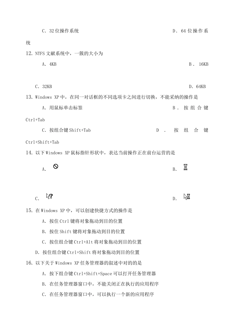 2025年天津市高职升本计算机真题含答案_第3页
