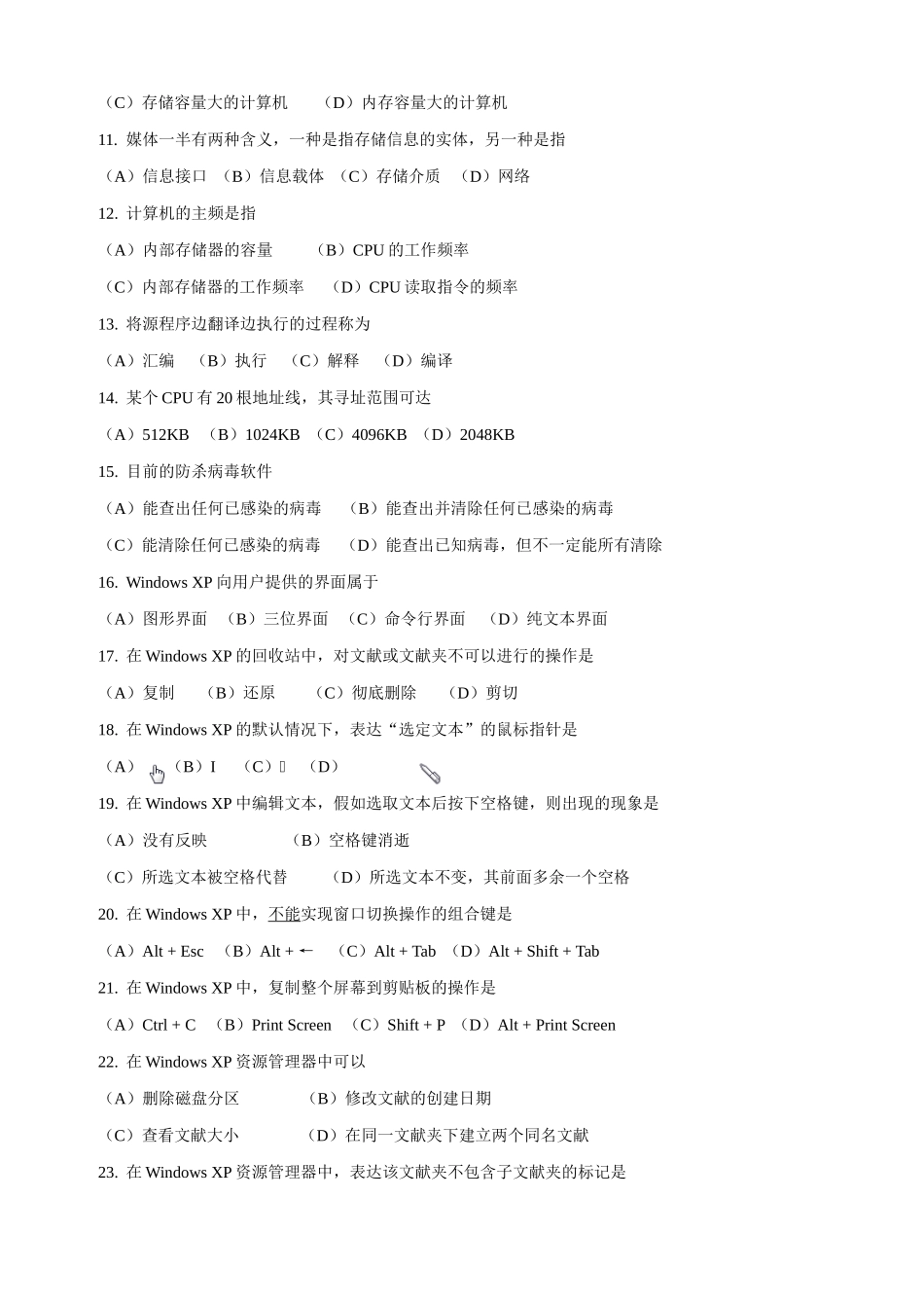 2025年天津市成人高等学校专升本招生统一考试计算机基础复习题_第2页