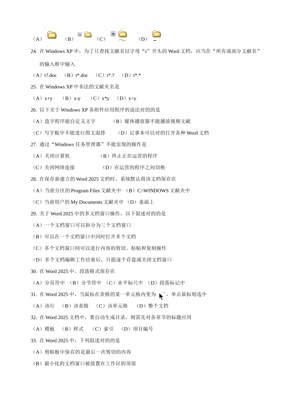 2025年天津市成人高等学校专升本招生统一考试计算机基础复习题_第3页