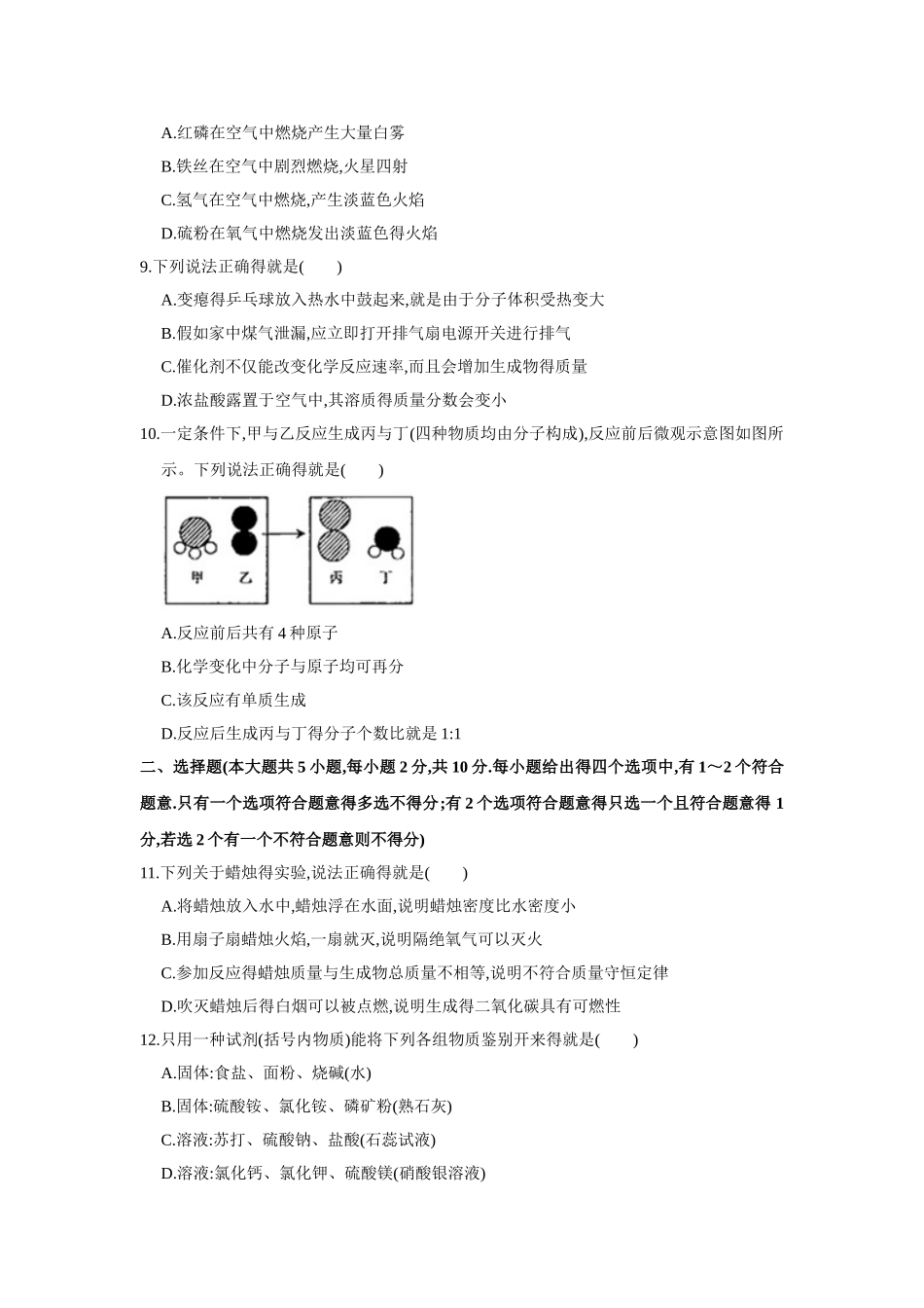 2025年天津市滨海新区中考化学一模试卷_第2页