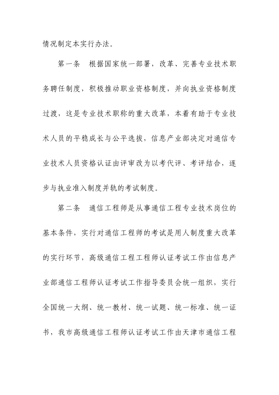 2025年天津市高级通信工程师认证考试_第2页