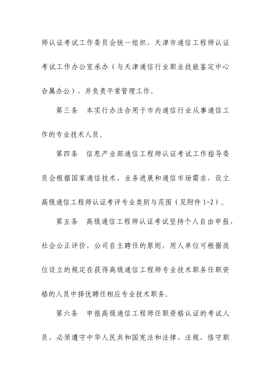 2025年天津市高级通信工程师认证考试_第3页