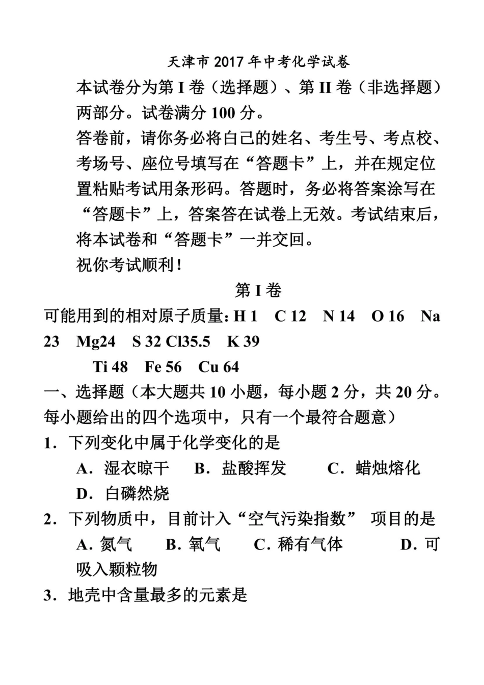 2025年天津市中考化学试卷_第2页
