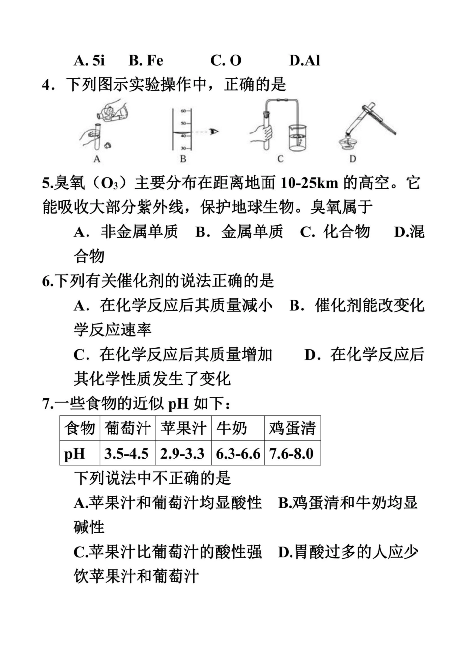 2025年天津市中考化学试卷_第3页