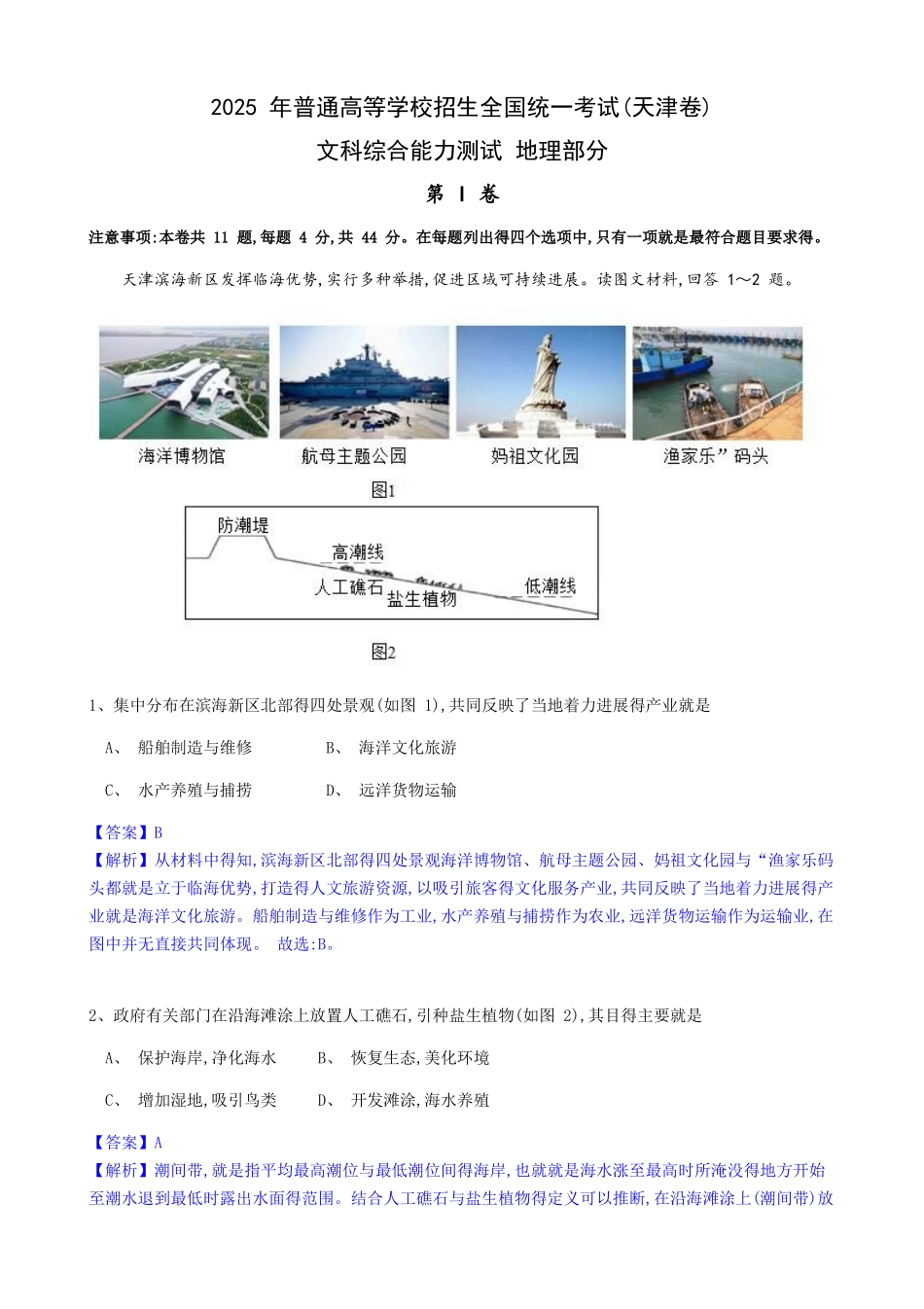 2025年天津市高考地理试卷_第1页