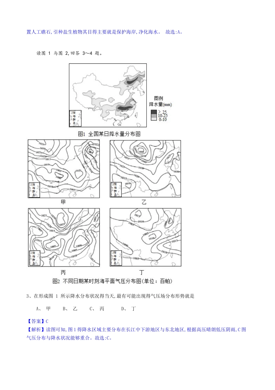 2025年天津市高考地理试卷_第2页