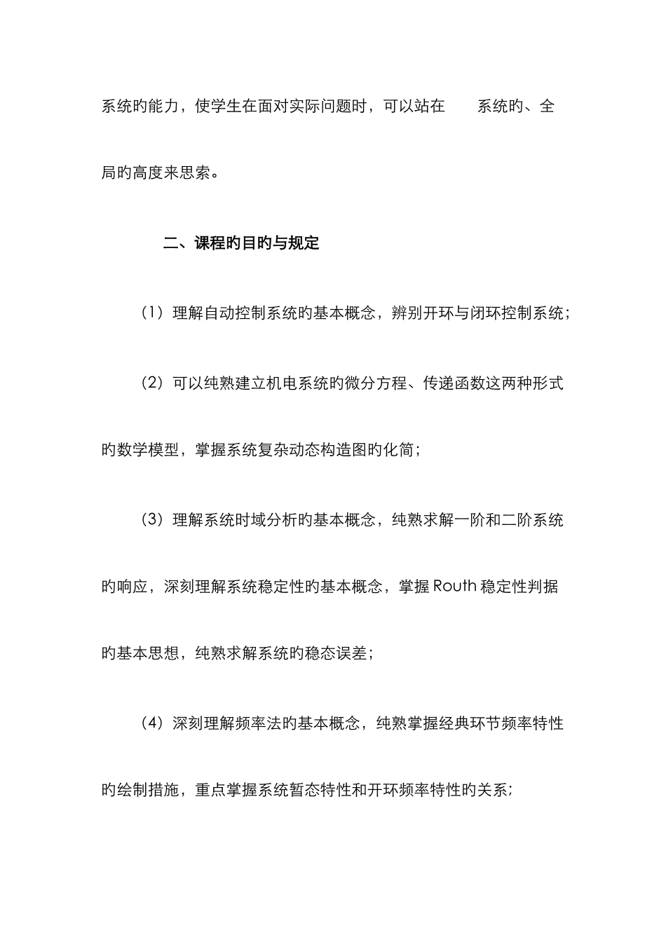 2025年天津广播电视大学开放教育机械设计制造及其自动化专业本科_第2页
