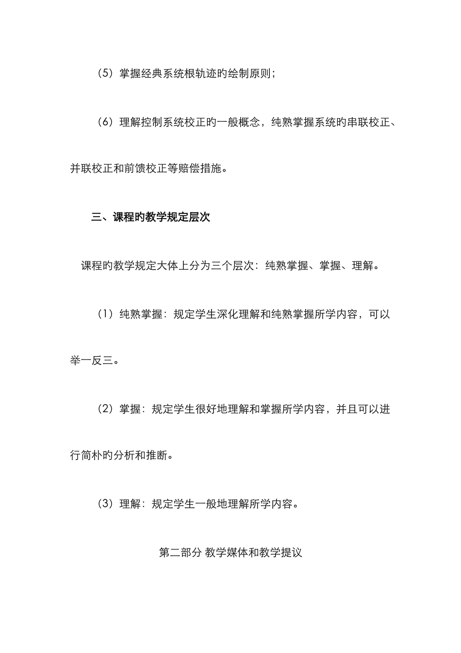 2025年天津广播电视大学开放教育机械设计制造及其自动化专业本科_第3页