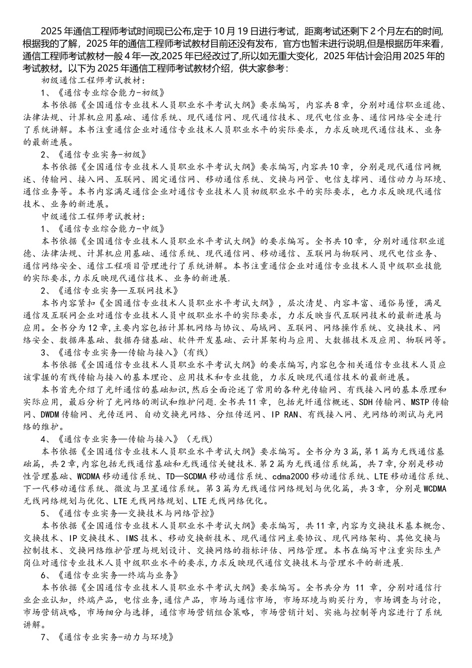 2025年天津通信工程师备考教材_第1页