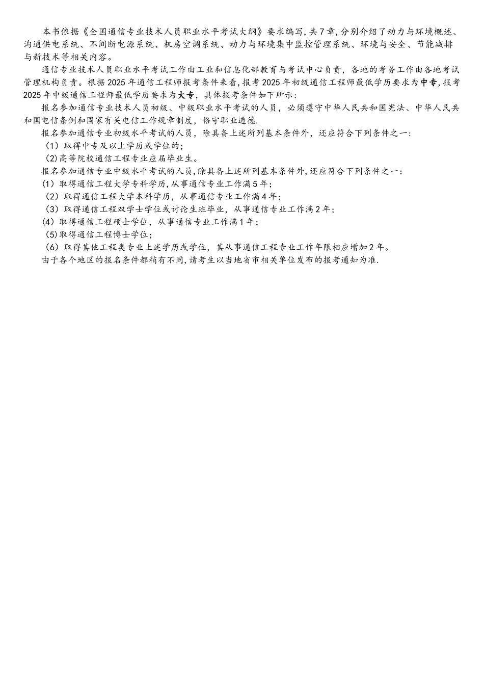 2025年天津通信工程师备考教材_第2页