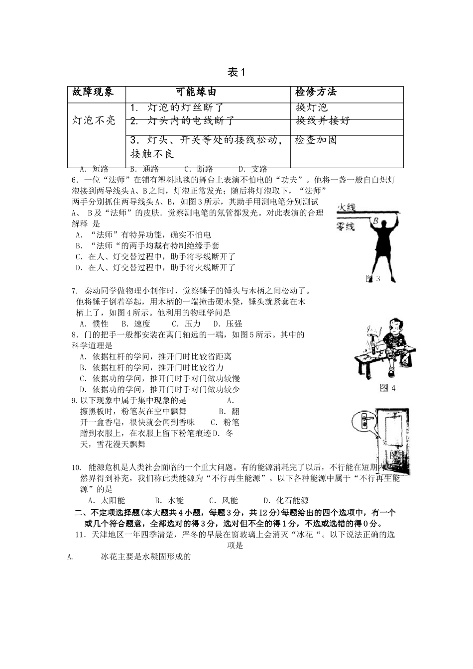 2025年天津市中考物理试题及答案_第2页