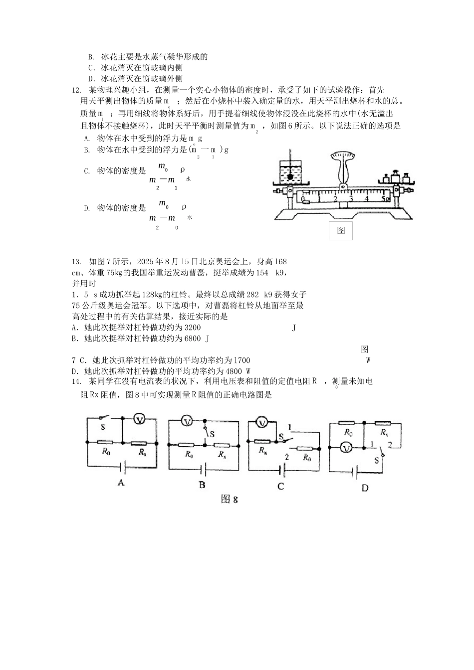 2025年天津市中考物理试题及答案_第3页