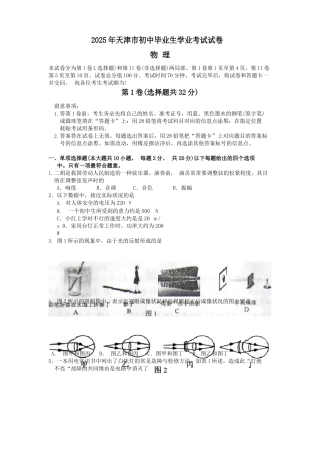 2025年天津市中考物理试题及答案
