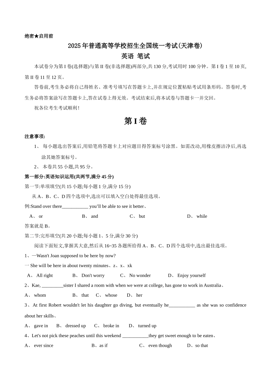 2025年天津英语高考试题文档版_第1页