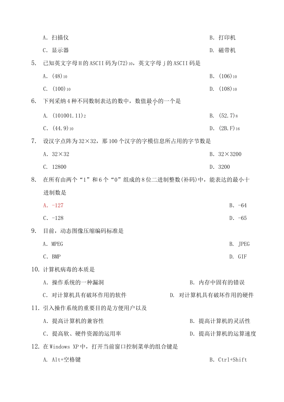 2025年天津高职升本计算机真题及答案_第2页