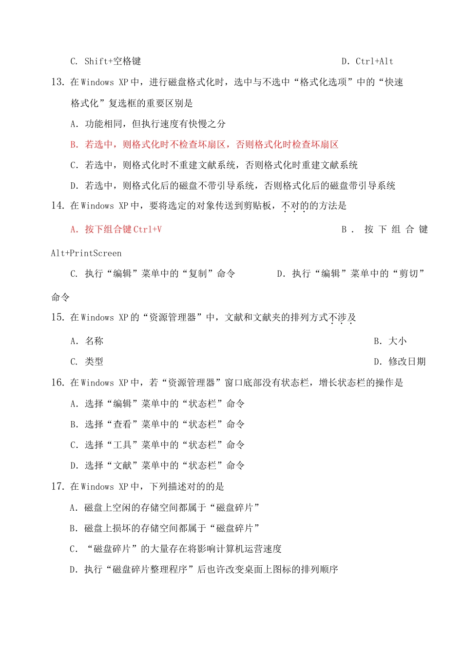2025年天津高职升本计算机真题及答案_第3页