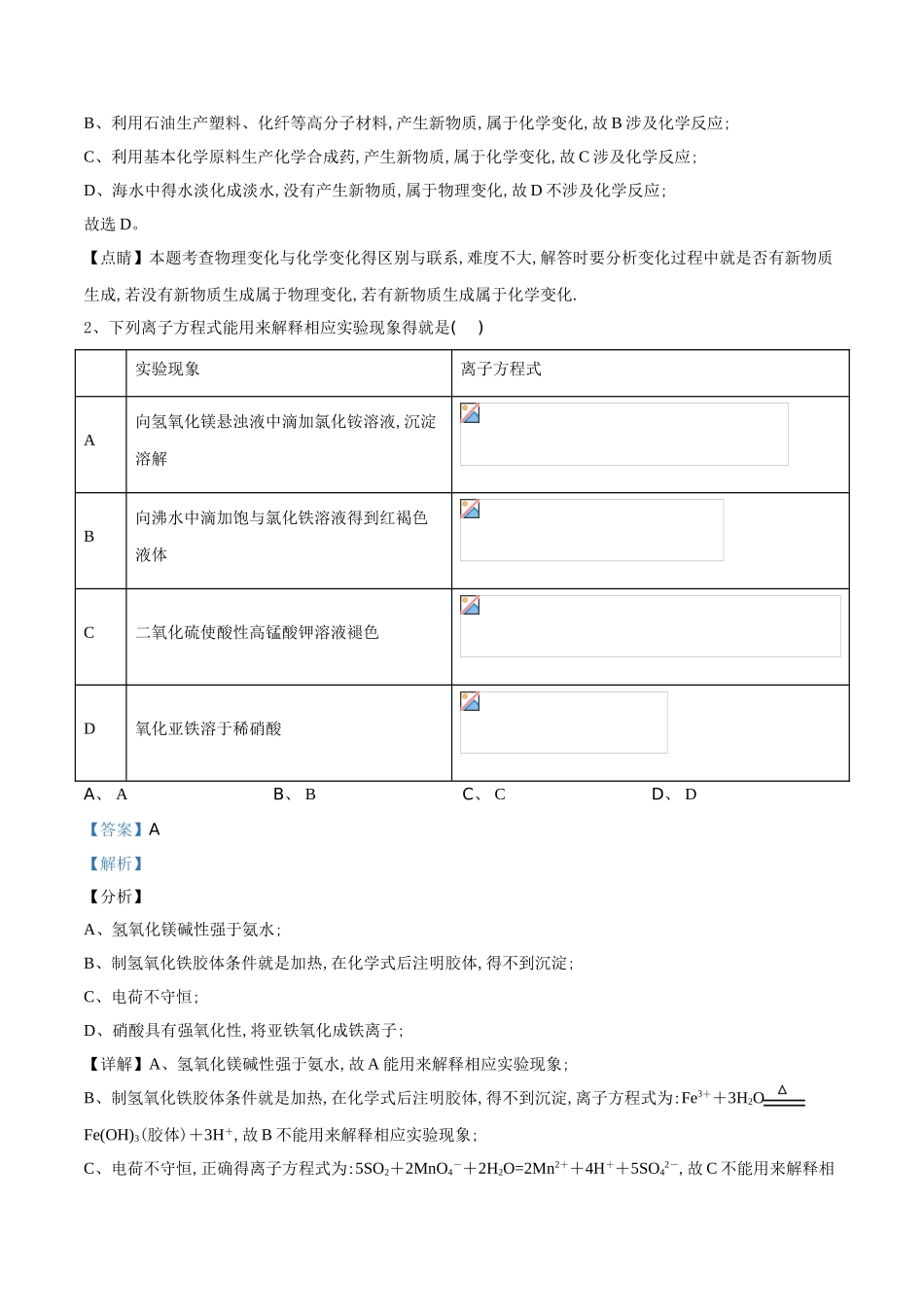 2025年天津高考化学试题_第2页