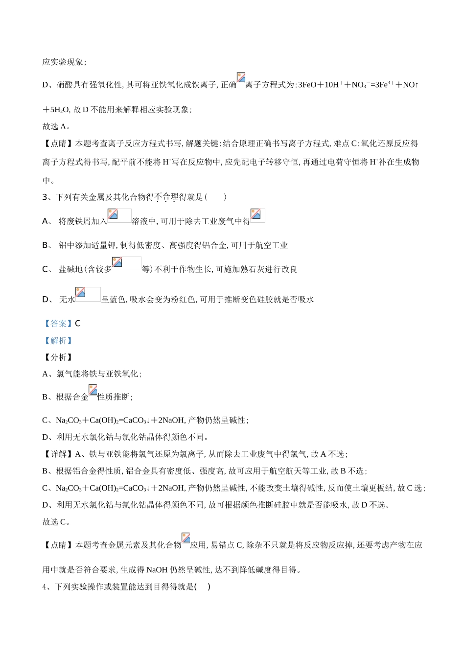 2025年天津高考化学试题_第3页