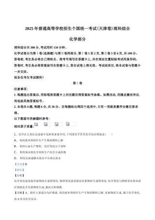 2025年天津高考化学试题