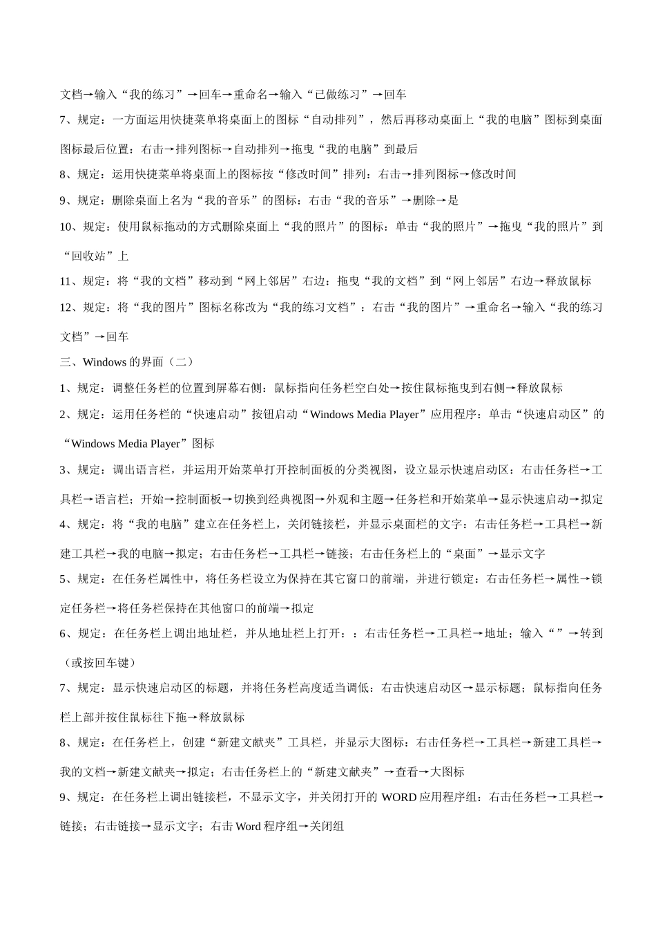 2025年天津电力系统职称计算机考试_第2页